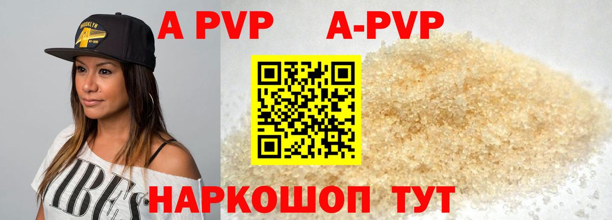 Alpha-PVP Соль  Вход с VPN  A PVP крисы CK  A PVP  Светлоград 