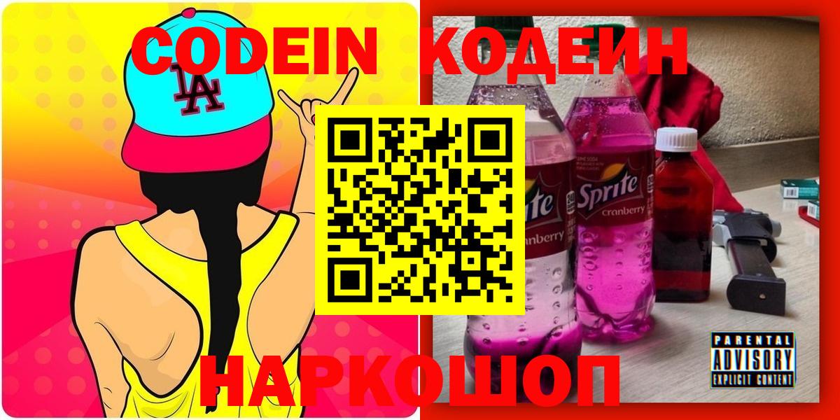 Кодеиновый сироп Lean Purple Drank Светлоград