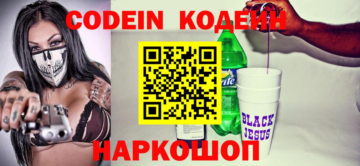 Кодеин напиток Lean (лин)  Codein напиток Lean (лин)  Светлоград  Вход с VPN 