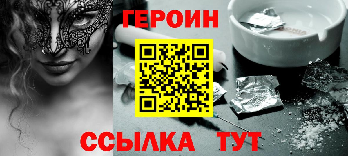 Героин  Вход с VPN  Светлоград  ГЕРОИН герыч 
