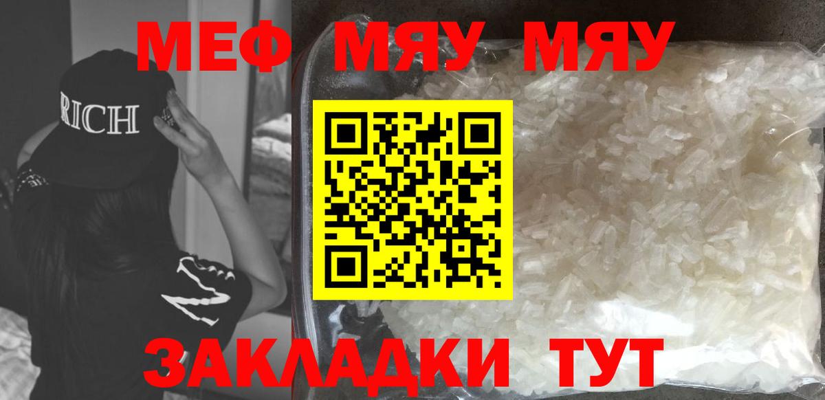Меф мяу мяу мука Светлоград