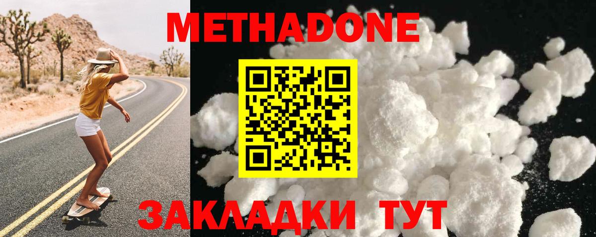 Светлоград  МЕТАДОН кристалл  МЕТАДОН VHQ  Вход с VPN 