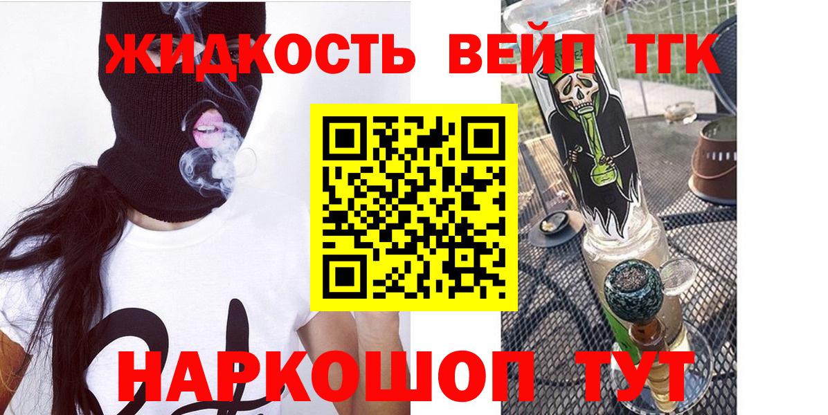Дистиллят ТГК вейп с тгк  ТГК жижа  Светлоград  сколько стоит  Вход с VPN 